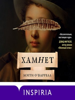 cover image of Хамнет